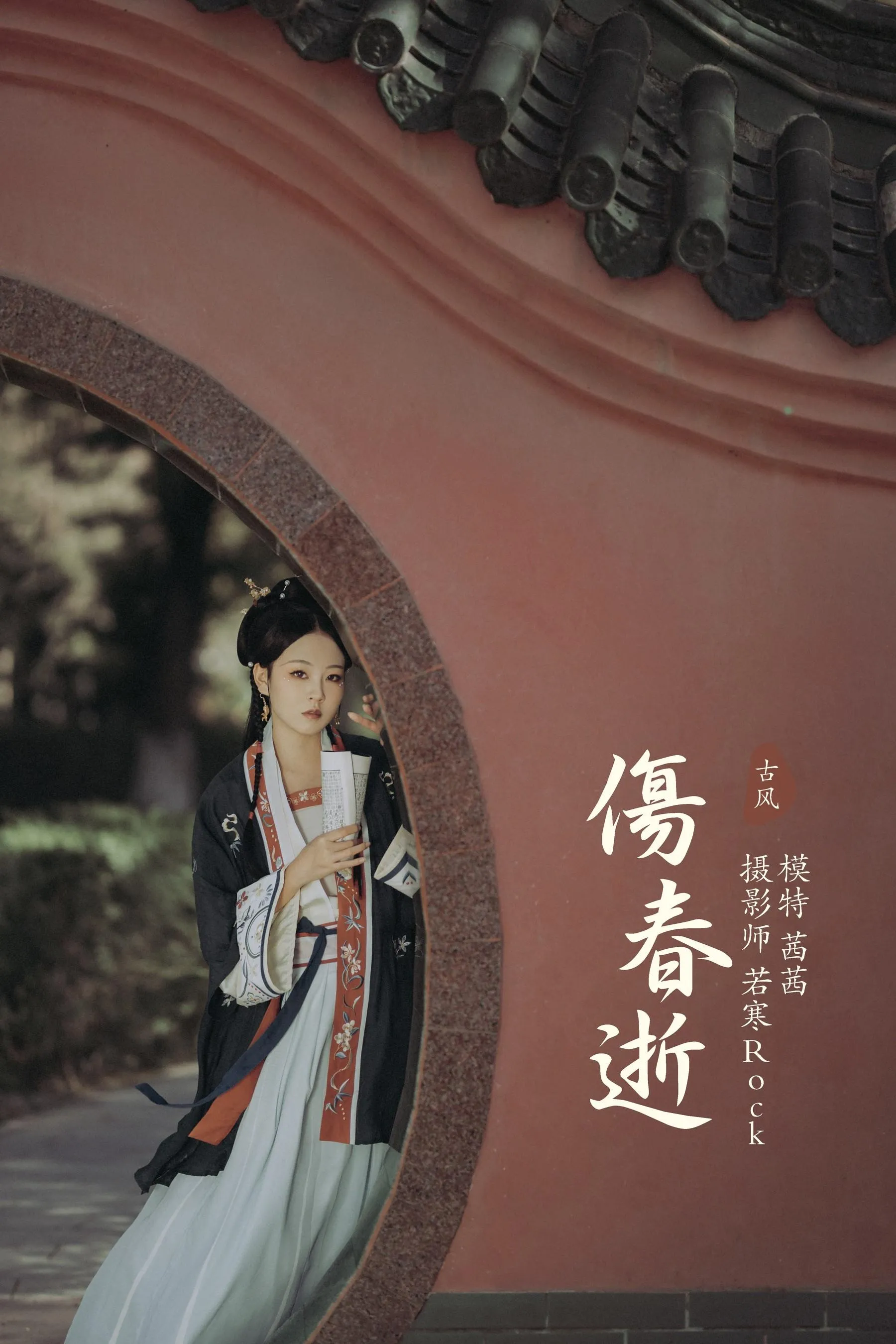 [YITUYU艺图语]2021.10.06 伤春逝 茜茜 [25P]插图4